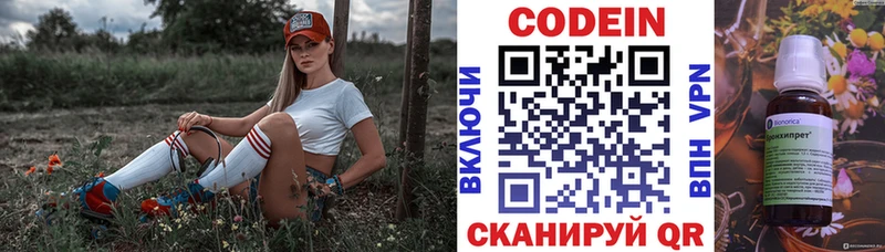 Codein напиток Lean (лин)  Макарьев 